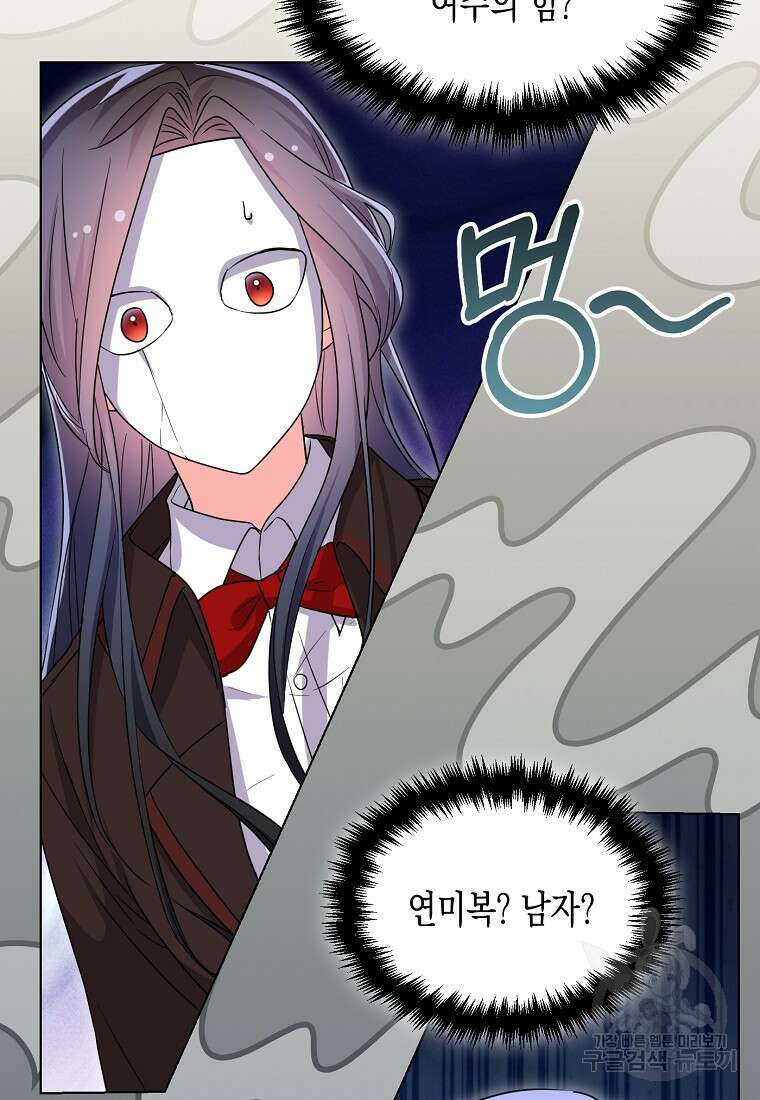집 잘못 찾아오셨어요, 악역님 17화 70