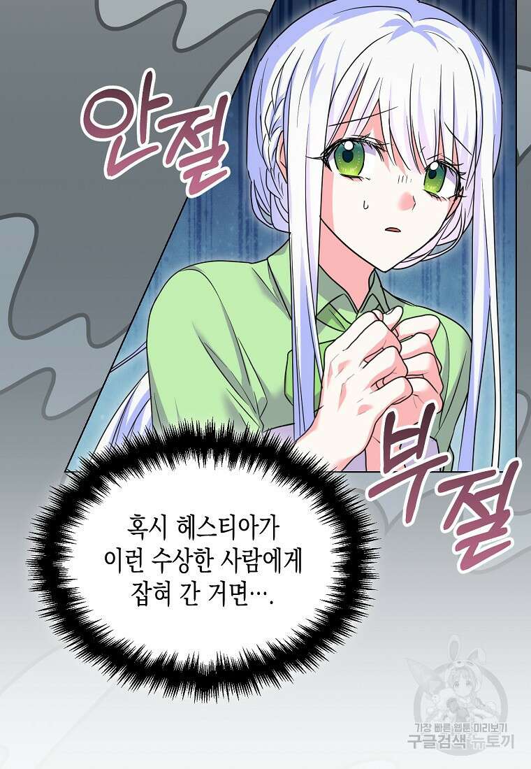 집 잘못 찾아오셨어요, 악역님 17화 71