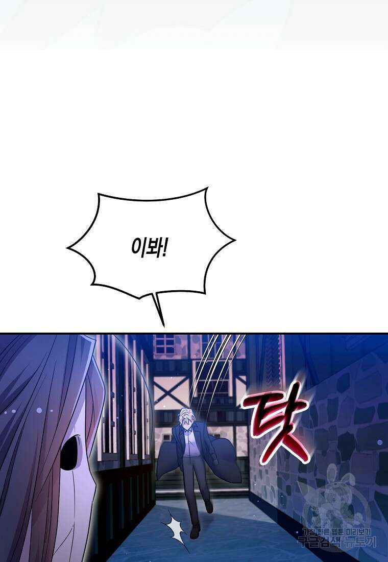 집 잘못 찾아오셨어요, 악역님 17화 72