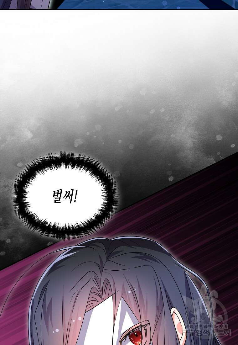 집 잘못 찾아오셨어요, 악역님 17화 73
