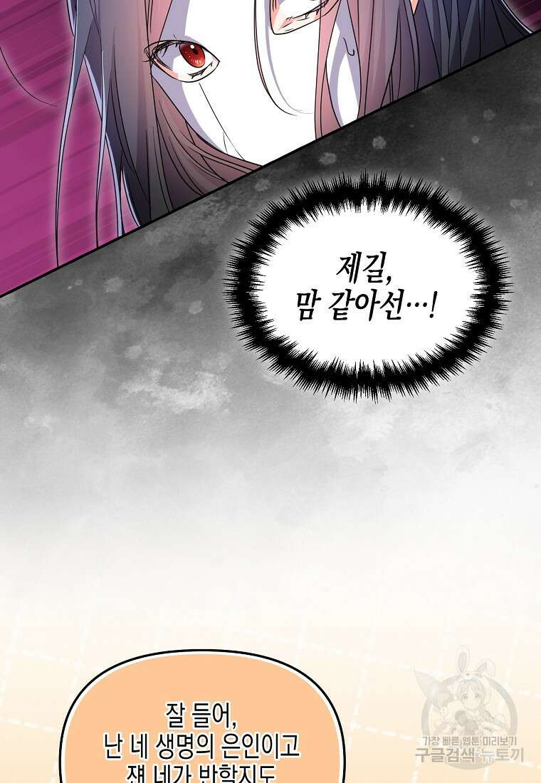 집 잘못 찾아오셨어요, 악역님 17화 74