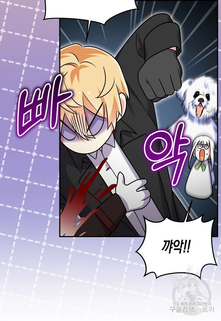 집 잘못 찾아오셨어요, 악역님 17화 76