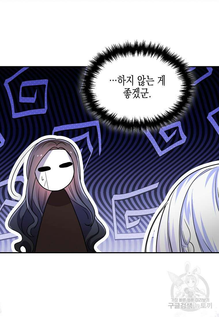 집 잘못 찾아오셨어요, 악역님 17화 77