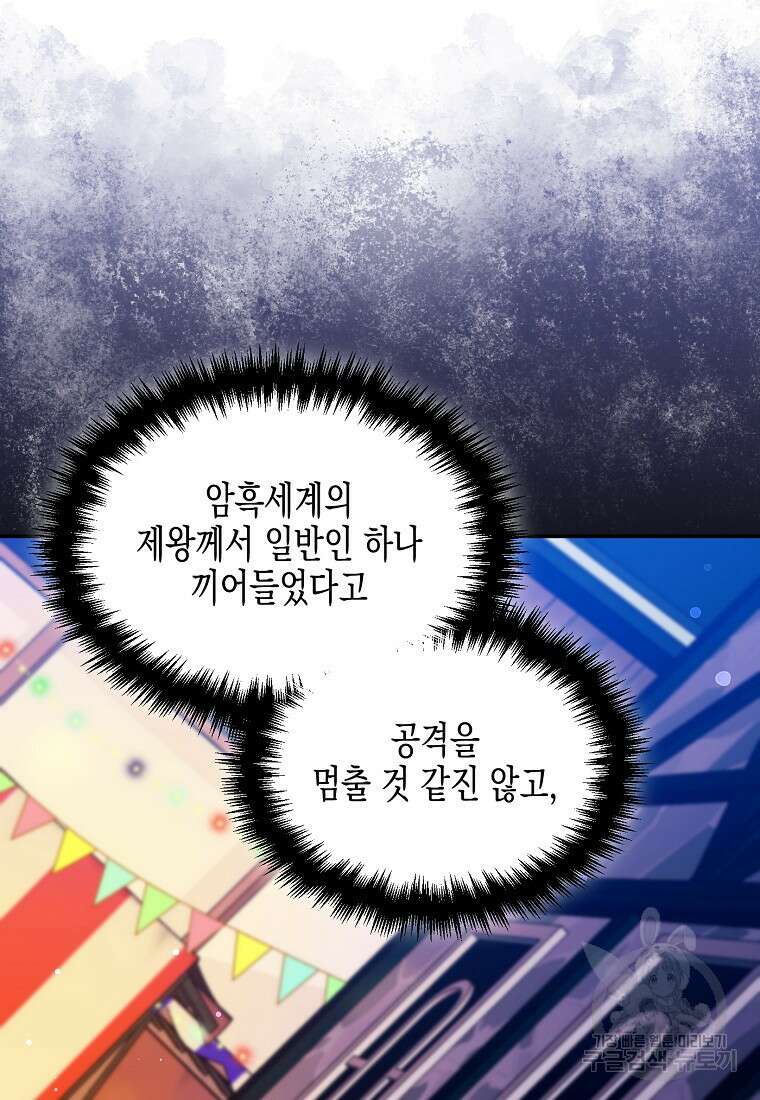 집 잘못 찾아오셨어요, 악역님 17화 78