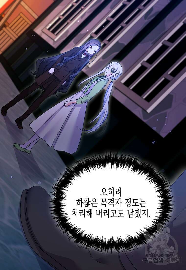 집 잘못 찾아오셨어요, 악역님 17화 79