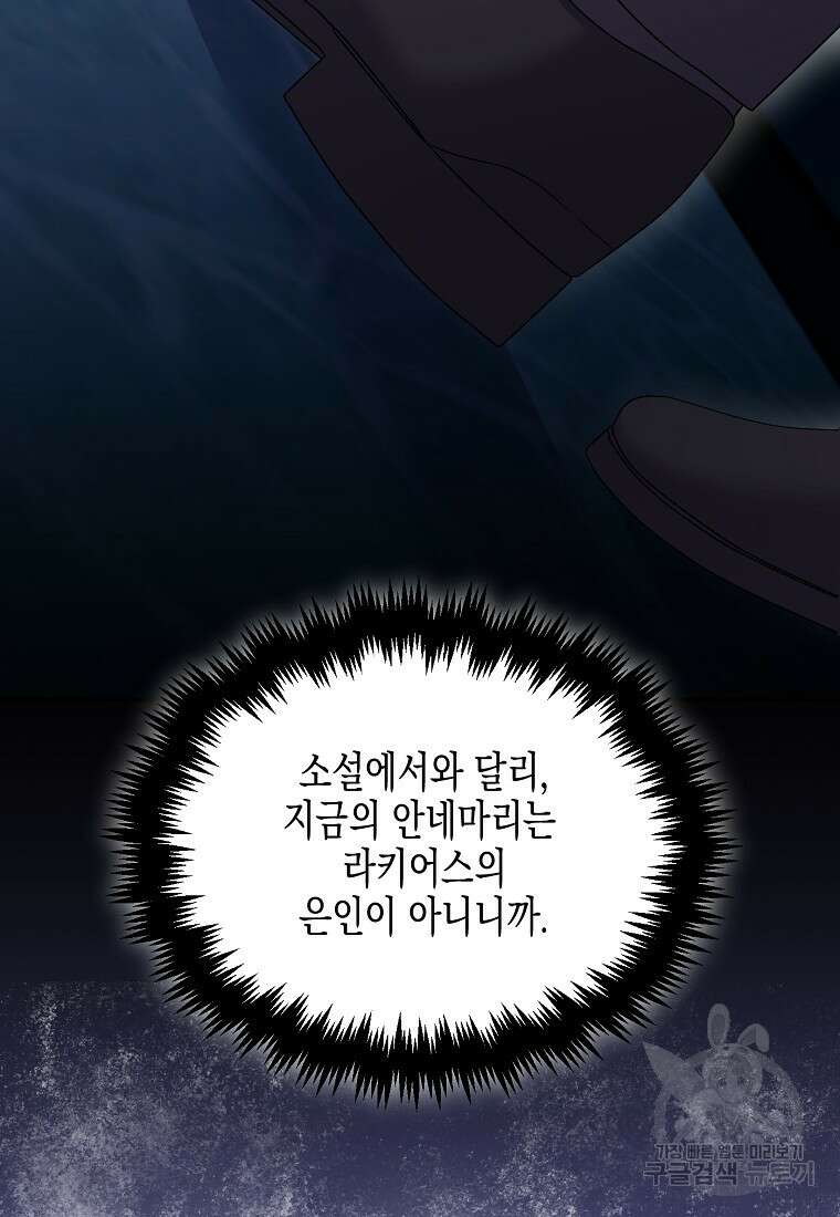 집 잘못 찾아오셨어요, 악역님 17화 80