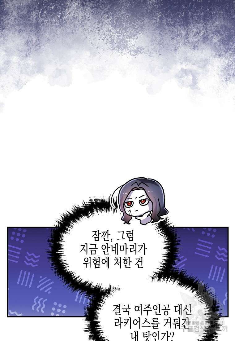 집 잘못 찾아오셨어요, 악역님 17화 81