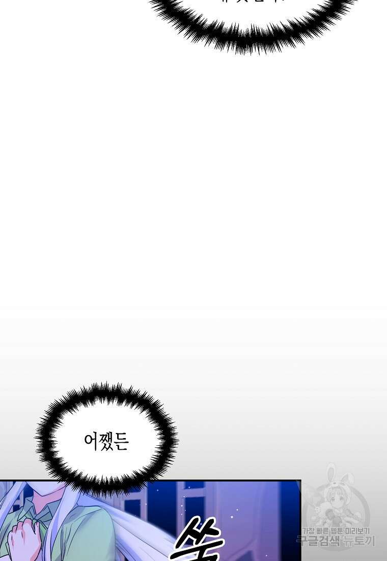 집 잘못 찾아오셨어요, 악역님 17화 82