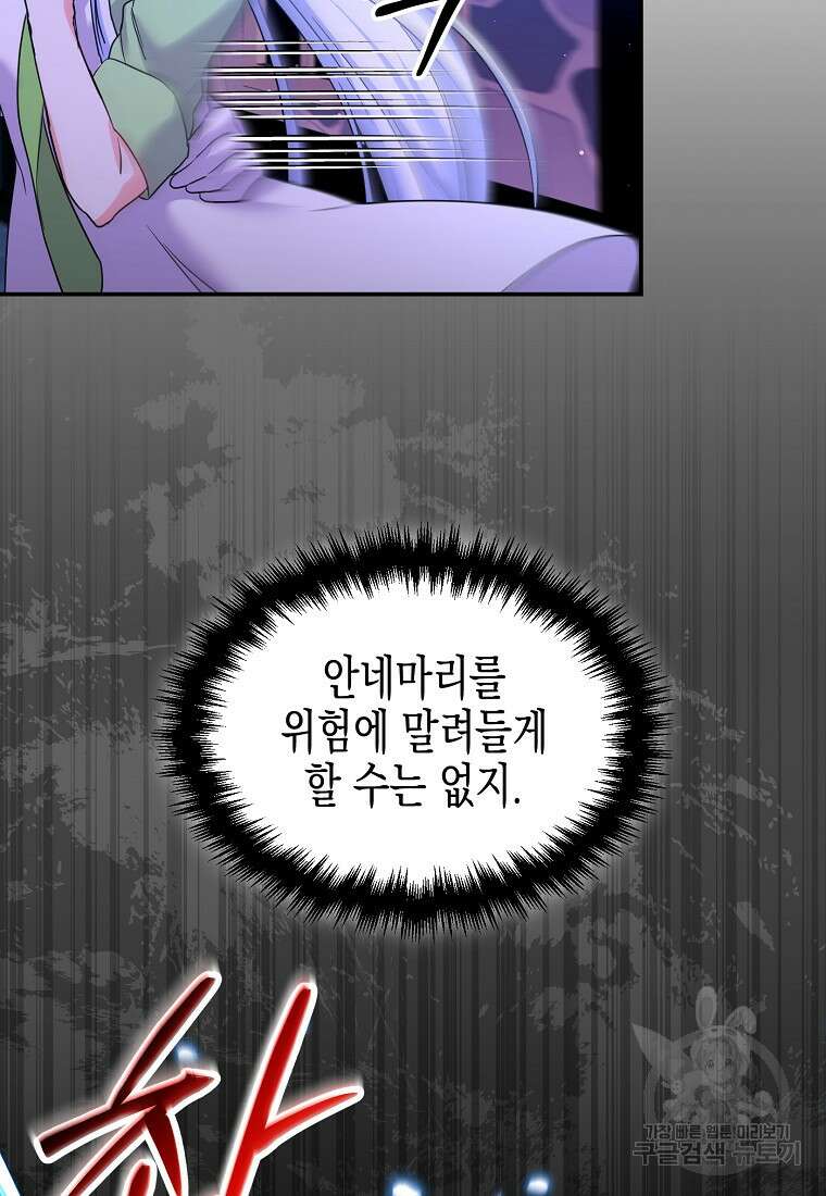 집 잘못 찾아오셨어요, 악역님 17화 83