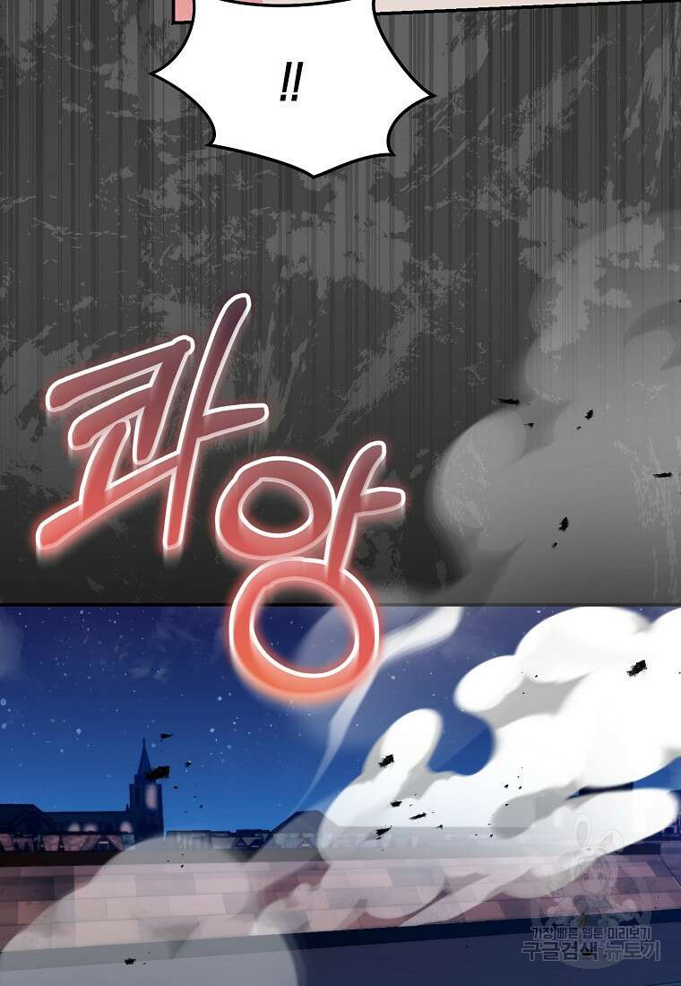 집 잘못 찾아오셨어요, 악역님 17화 87
