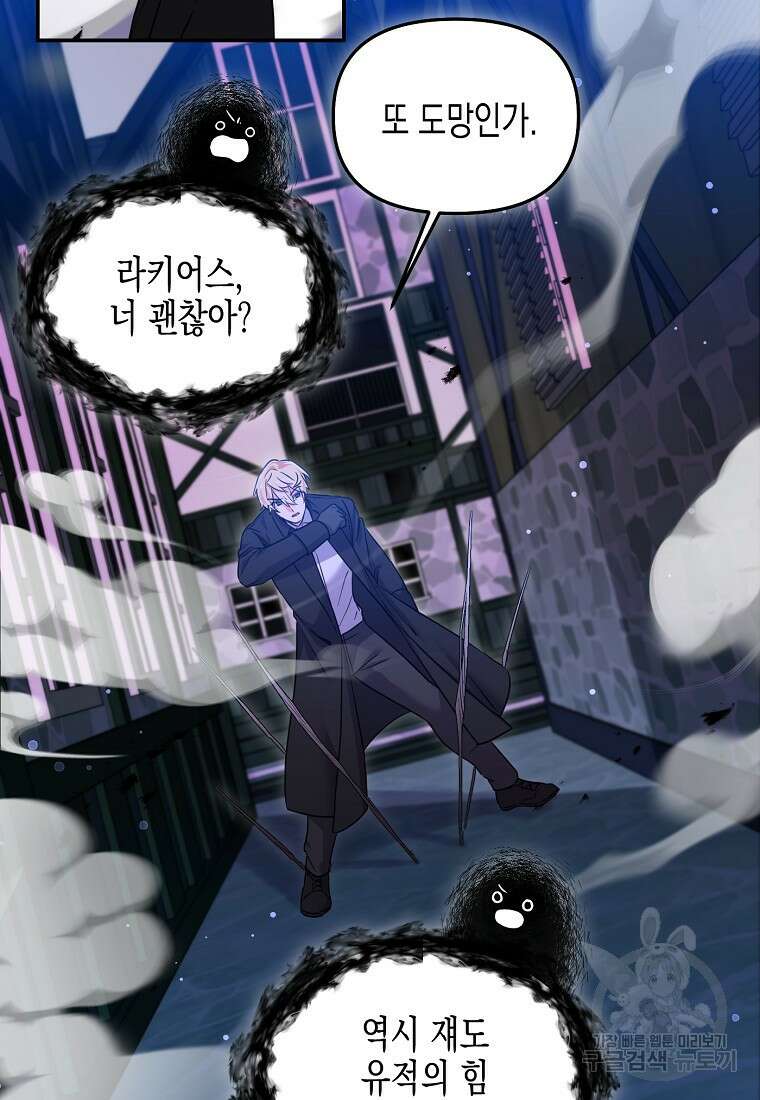 집 잘못 찾아오셨어요, 악역님 17화 89