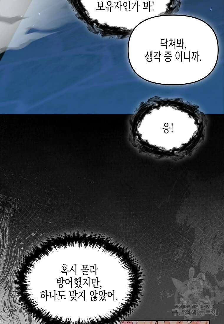 집 잘못 찾아오셨어요, 악역님 17화 90