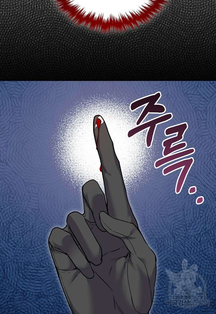 집 잘못 찾아오셨어요, 악역님 17화 93