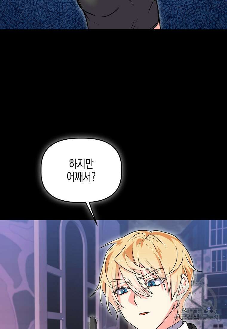 집 잘못 찾아오셨어요, 악역님 17화 94