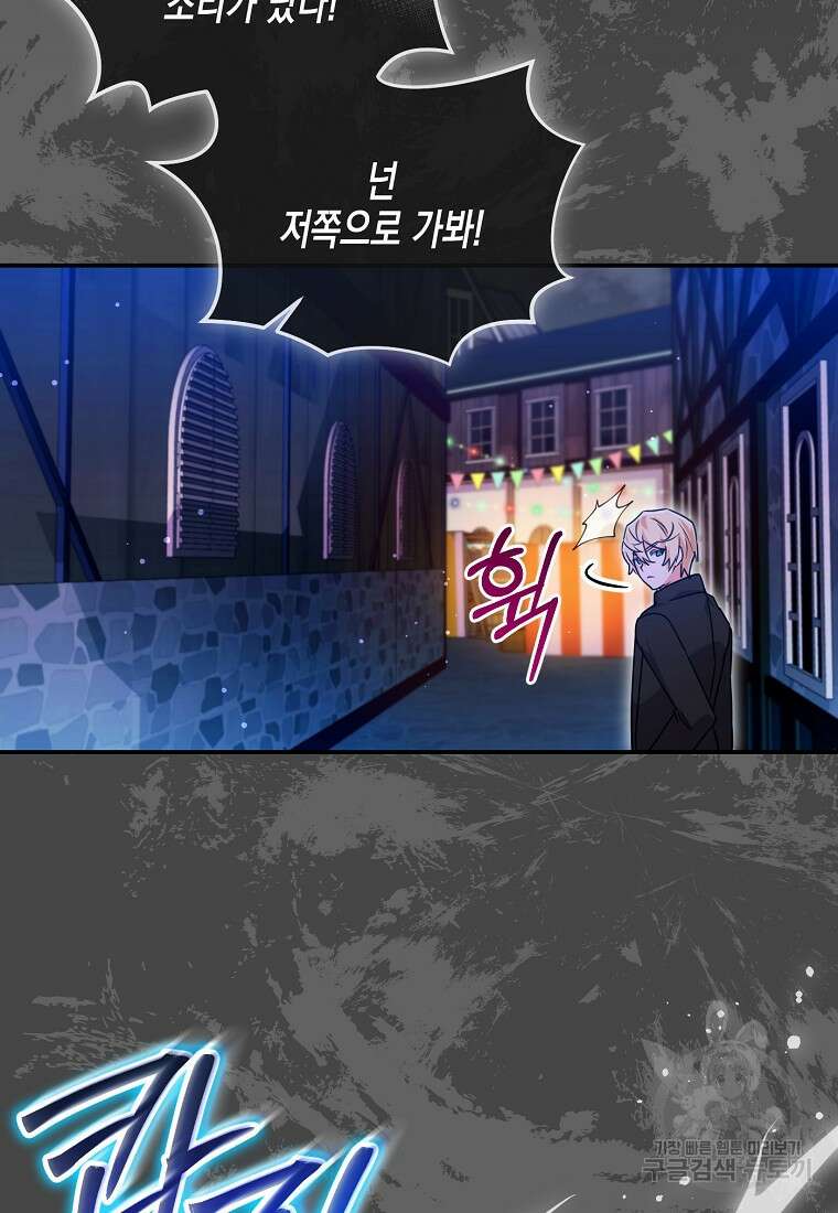 집 잘못 찾아오셨어요, 악역님 17화 96