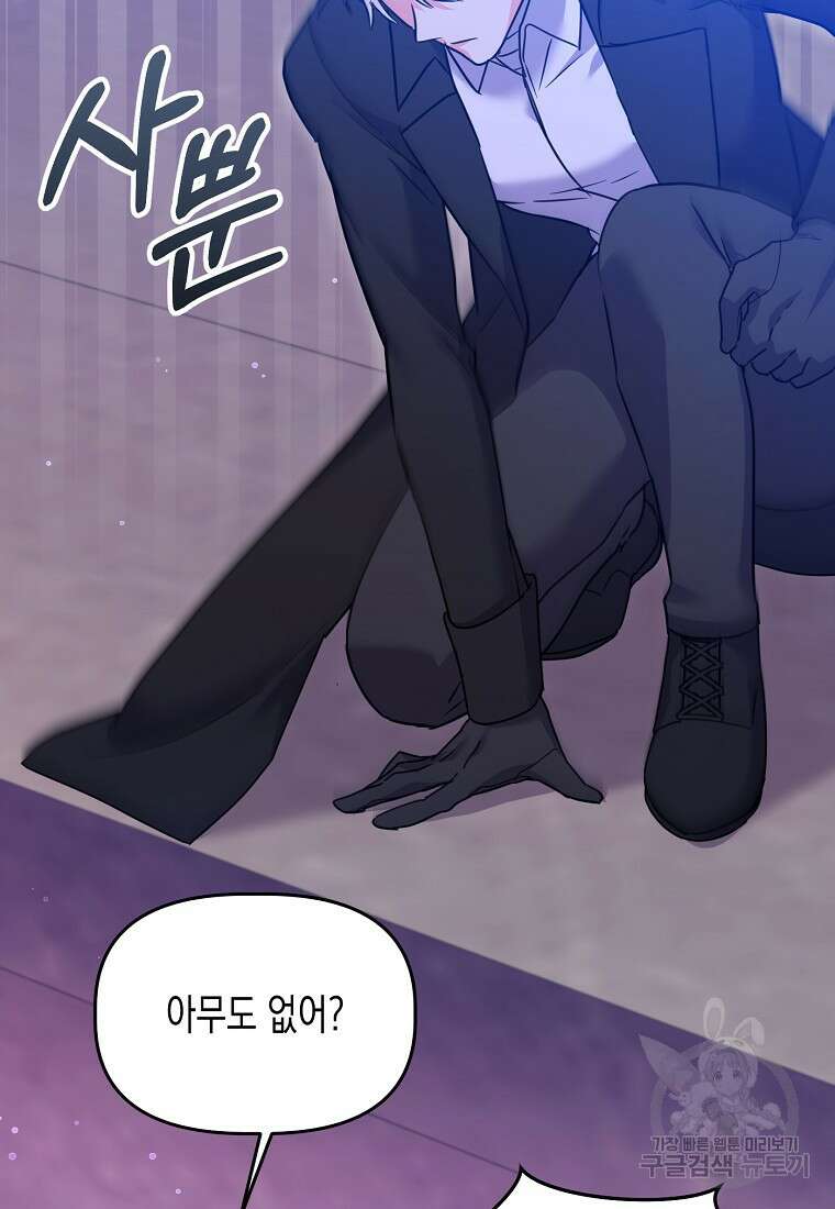 집 잘못 찾아오셨어요, 악역님 17화 99