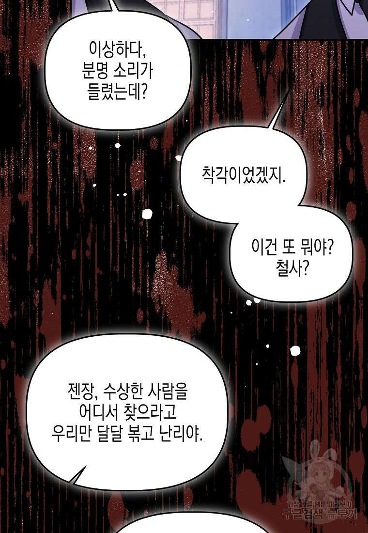 집 잘못 찾아오셨어요, 악역님 17화 102