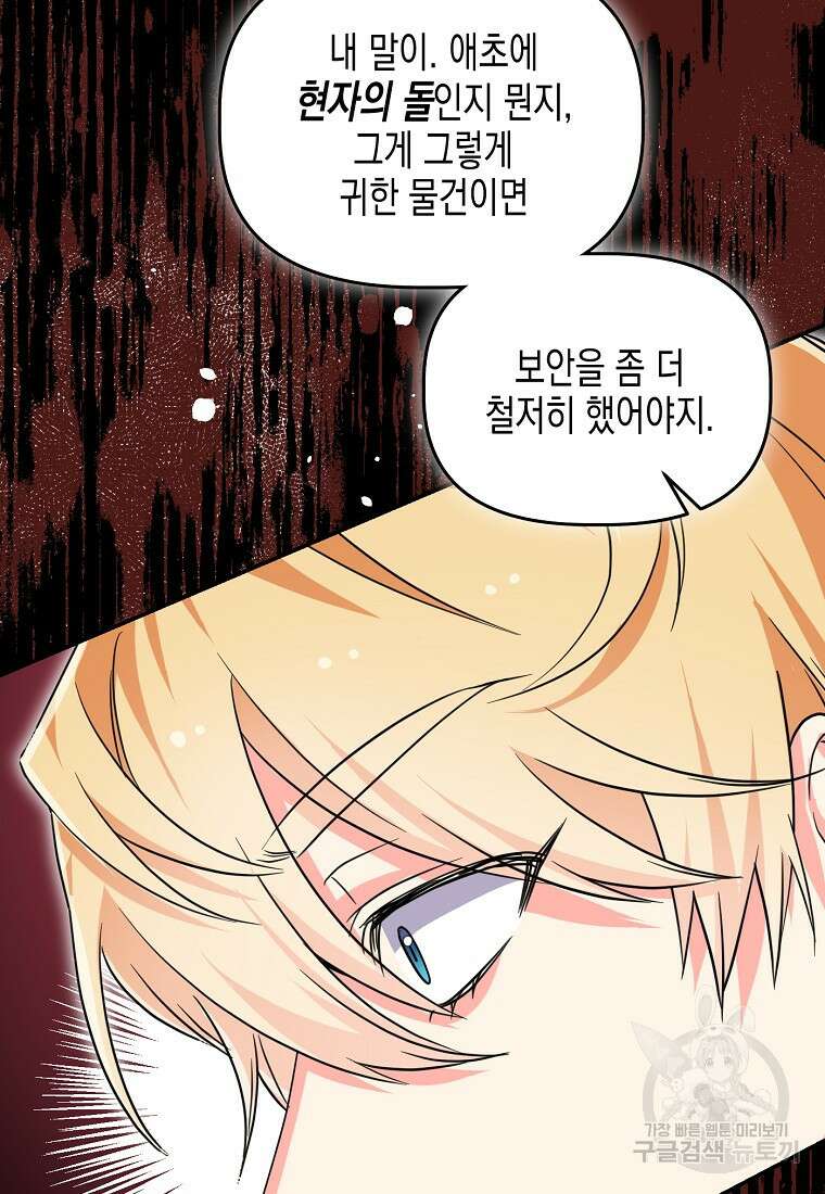 집 잘못 찾아오셨어요, 악역님 17화 103