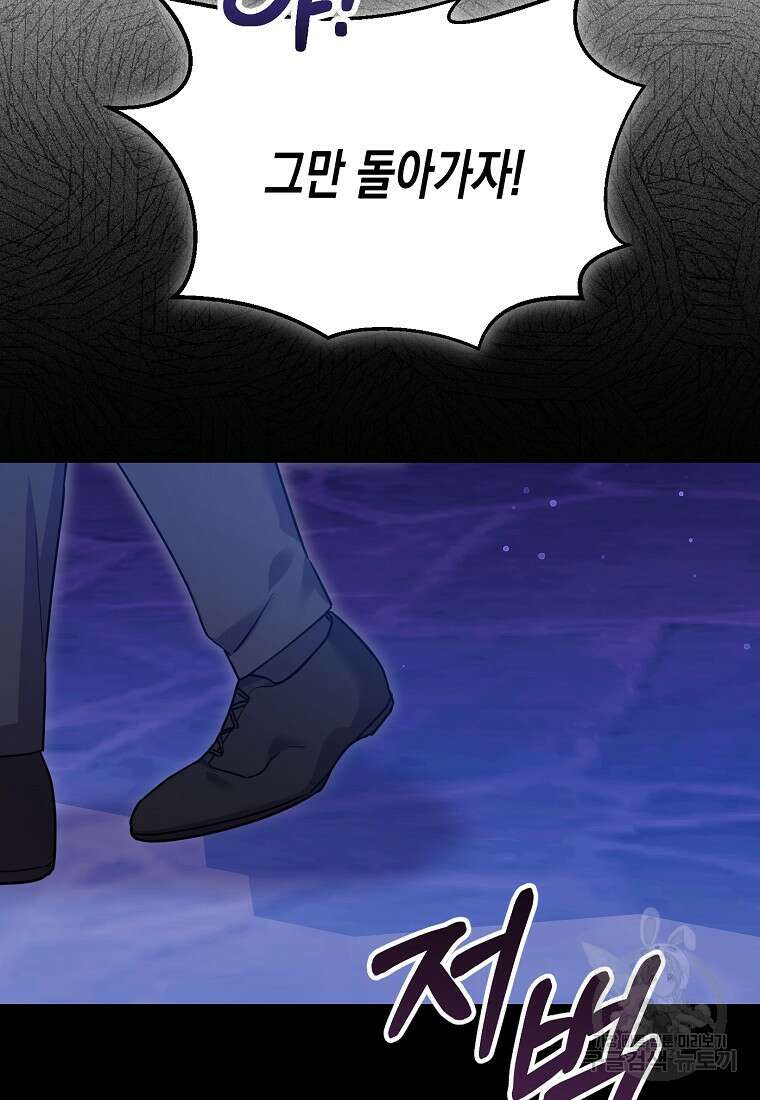 집 잘못 찾아오셨어요, 악역님 17화 105