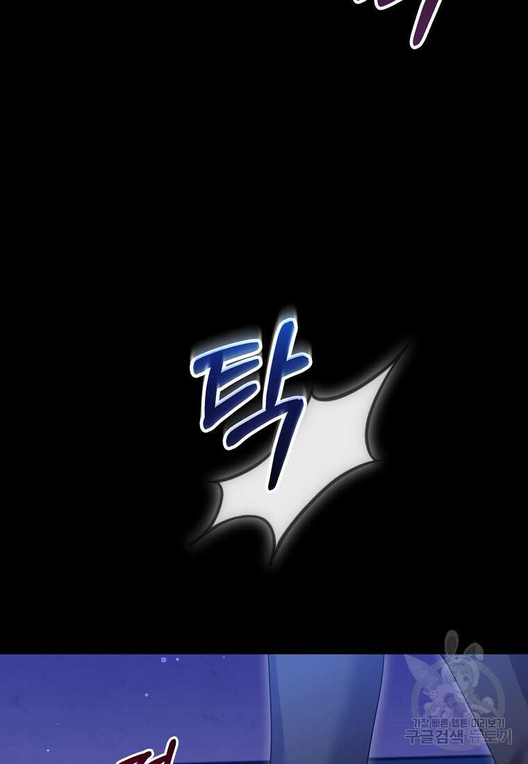 집 잘못 찾아오셨어요, 악역님 17화 106