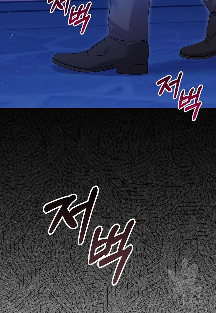 집 잘못 찾아오셨어요, 악역님 17화 107