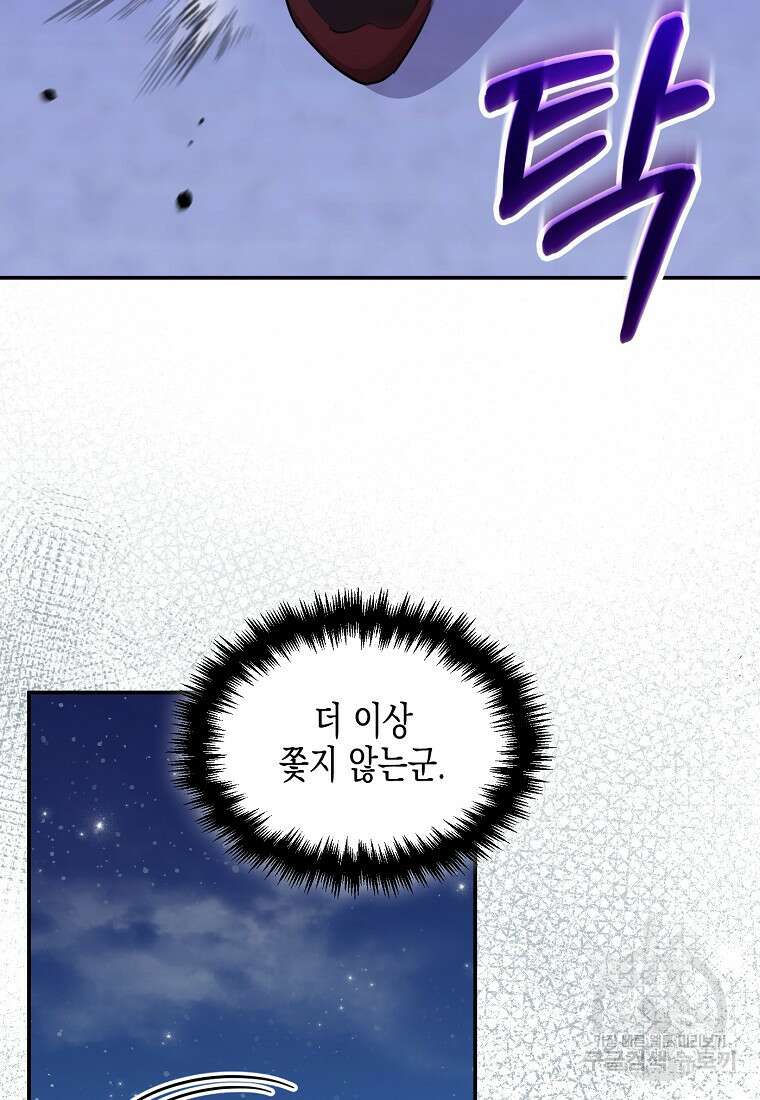 집 잘못 찾아오셨어요, 악역님 17화 110