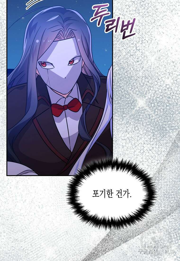 집 잘못 찾아오셨어요, 악역님 17화 111