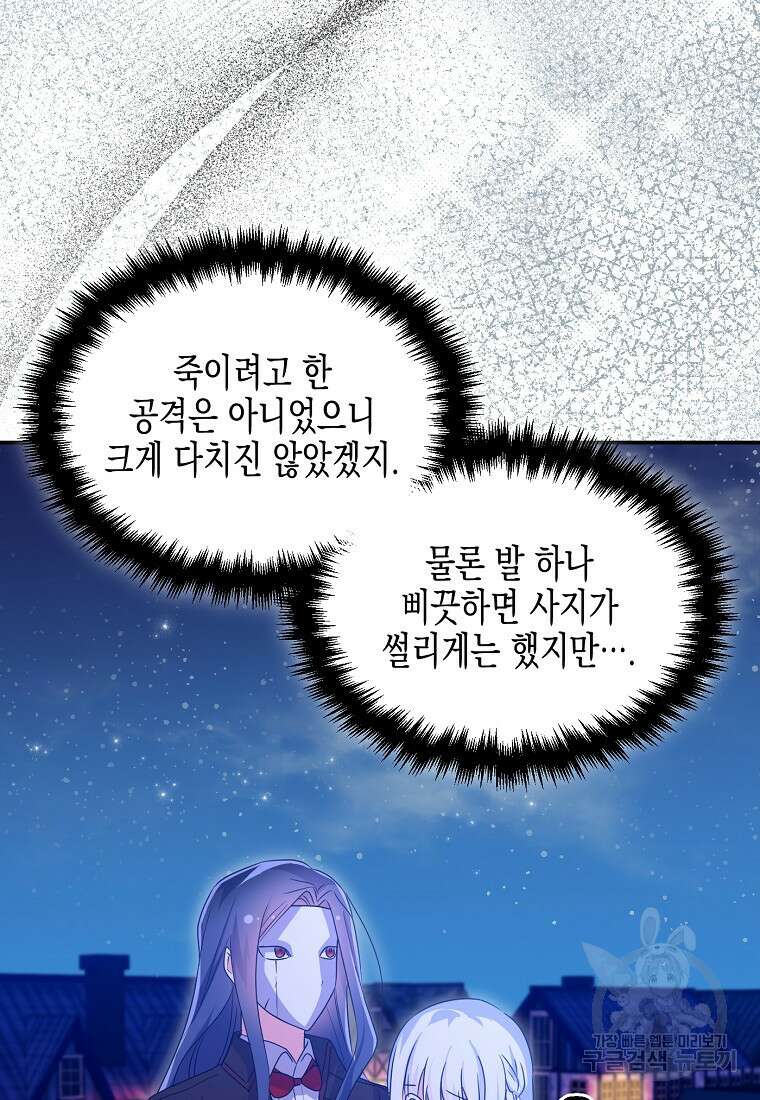 집 잘못 찾아오셨어요, 악역님 17화 112