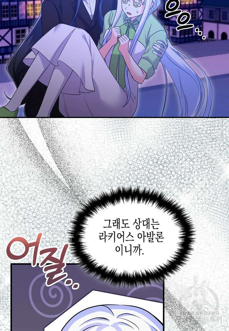 집 잘못 찾아오셨어요, 악역님 17화 113