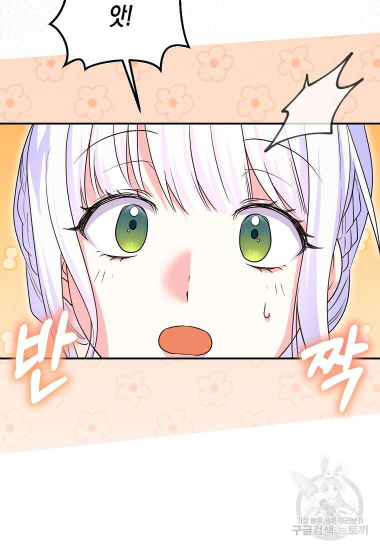 집 잘못 찾아오셨어요, 악역님 17화 115