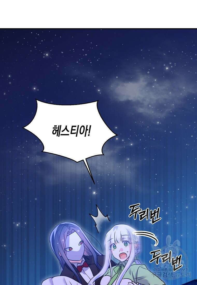 집 잘못 찾아오셨어요, 악역님 17화 116