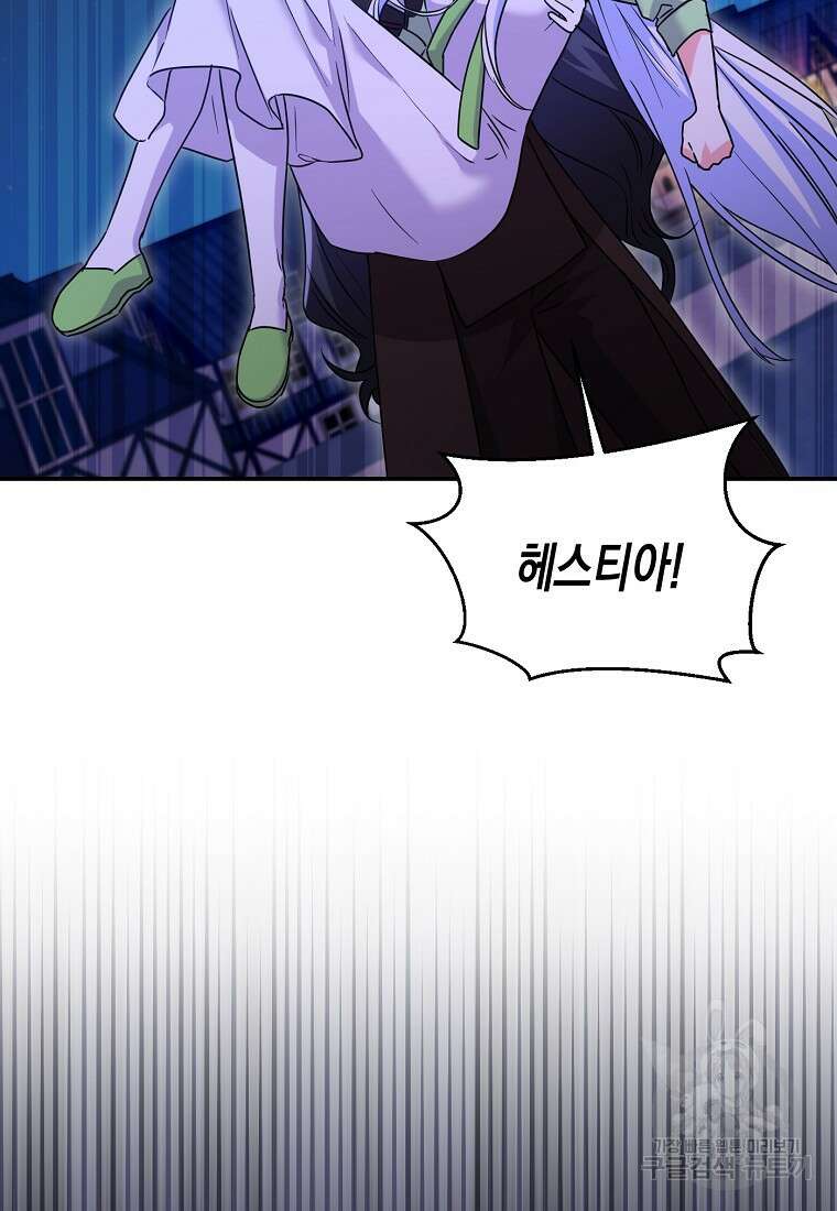 집 잘못 찾아오셨어요, 악역님 17화 117