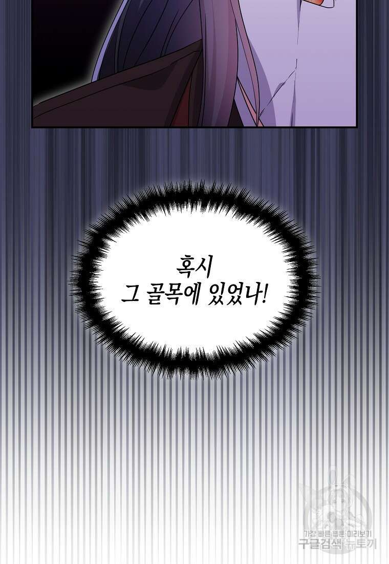 집 잘못 찾아오셨어요, 악역님 17화 119
