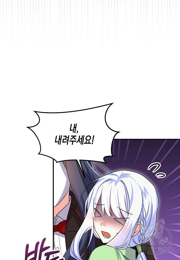 집 잘못 찾아오셨어요, 악역님 17화 120