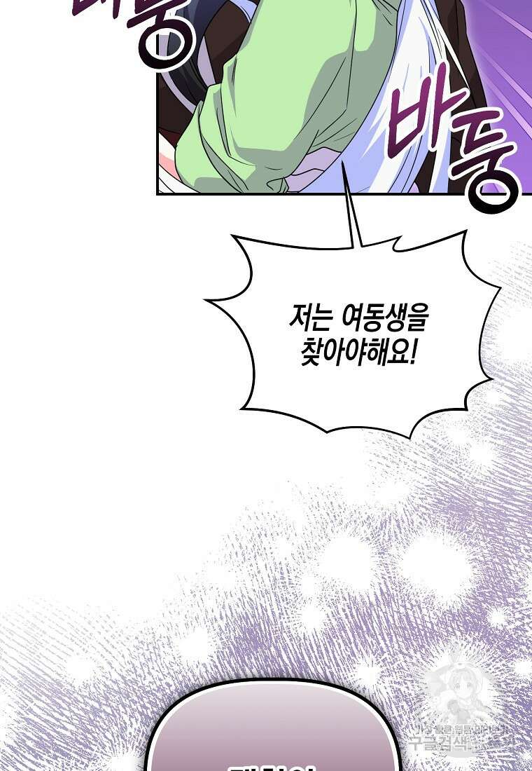 집 잘못 찾아오셨어요, 악역님 17화 121