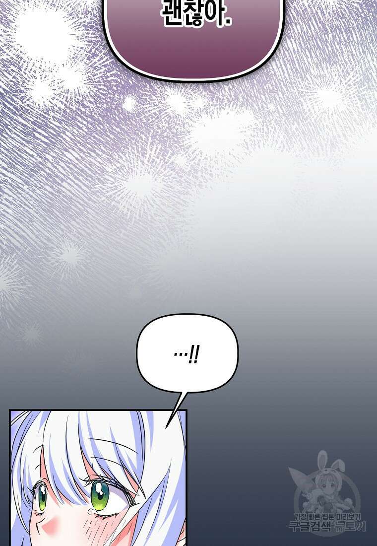 집 잘못 찾아오셨어요, 악역님 17화 122