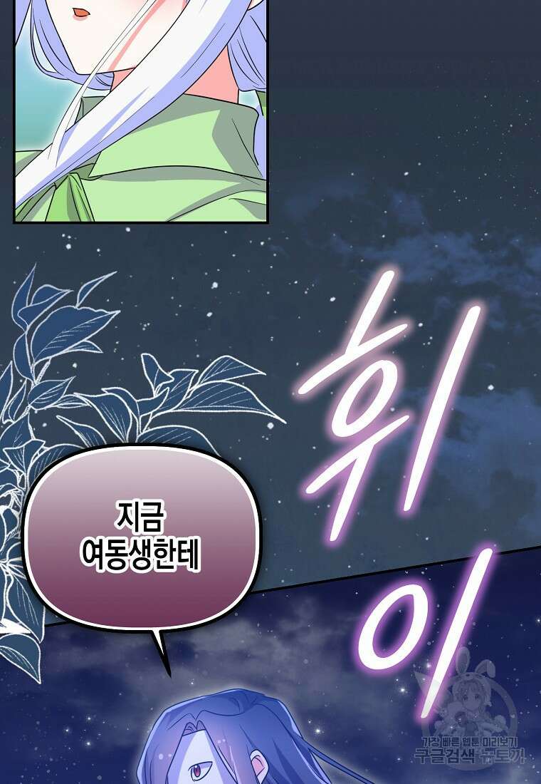 집 잘못 찾아오셨어요, 악역님 17화 123