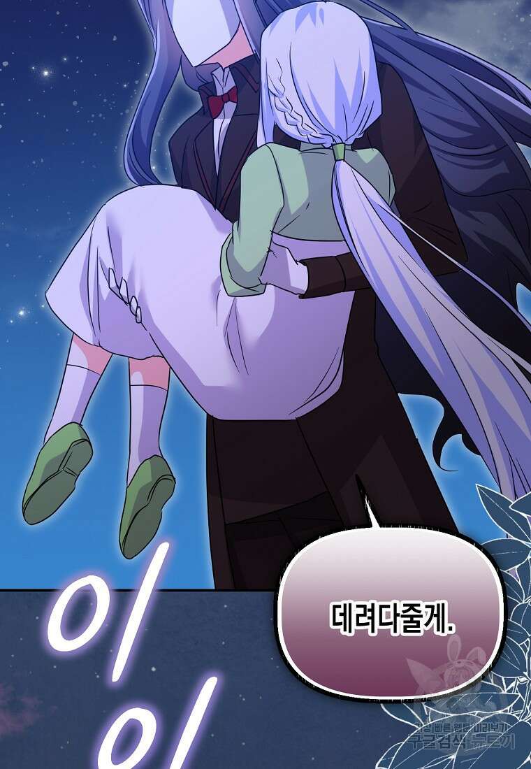 집 잘못 찾아오셨어요, 악역님 17화 124