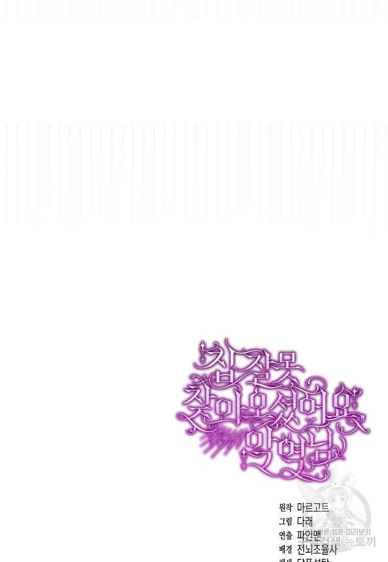 집 잘못 찾아오셨어요, 악역님 17화 128