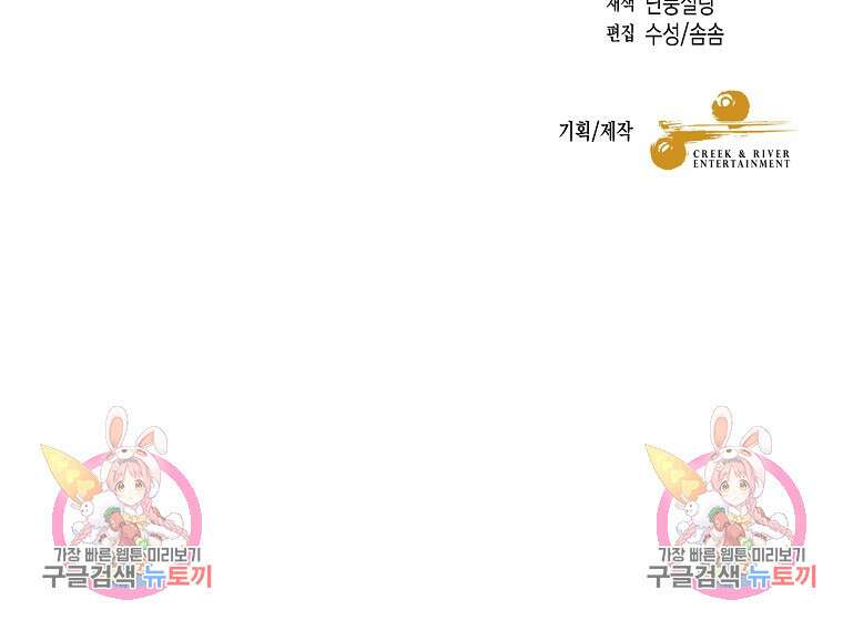 집 잘못 찾아오셨어요, 악역님 17화 129