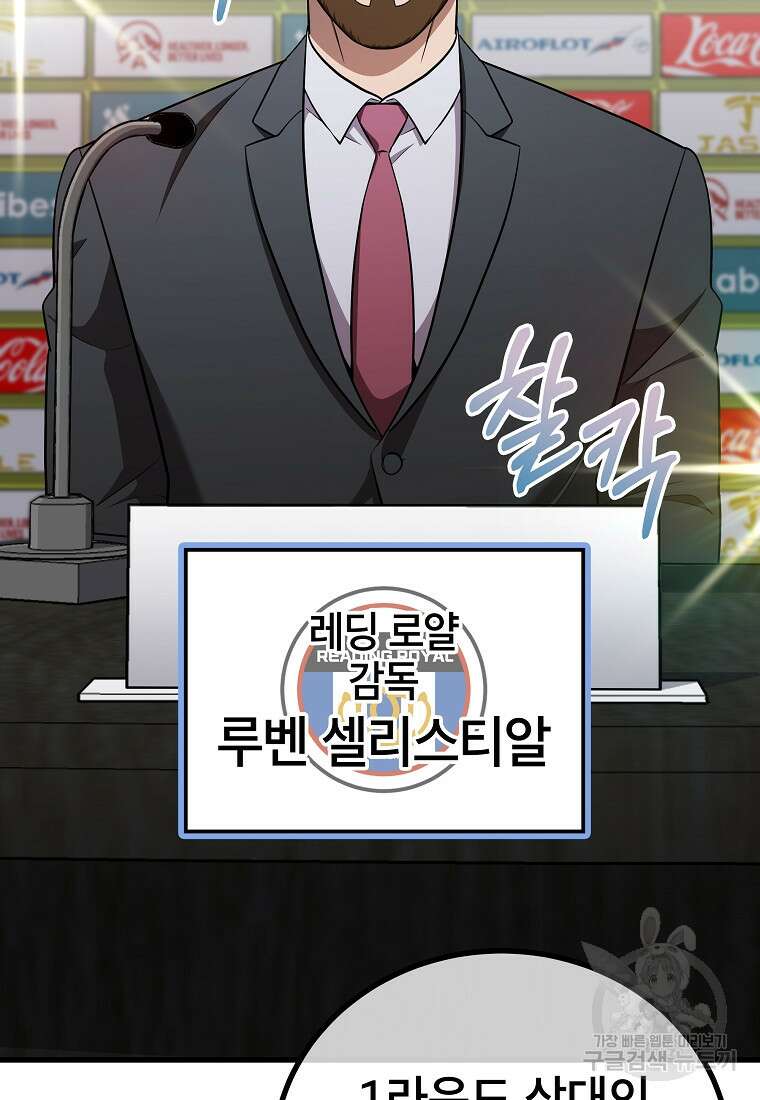 검은 머리 전술 천재 48화 2