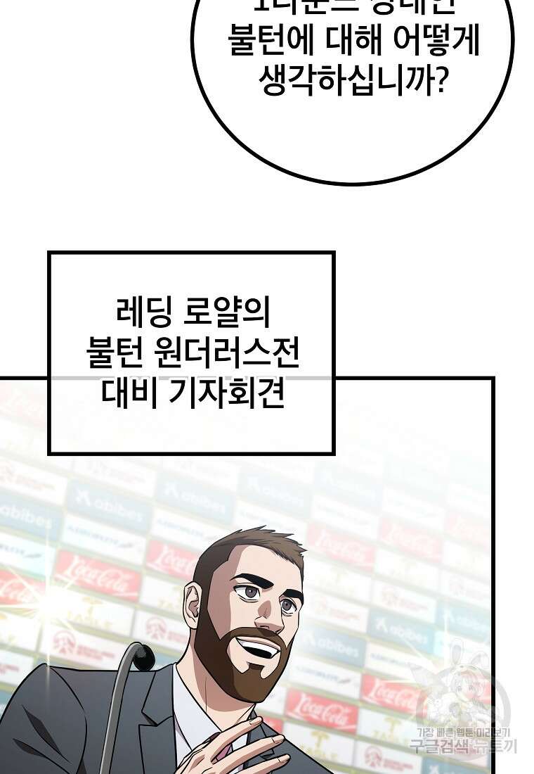 검은 머리 전술 천재 48화 3