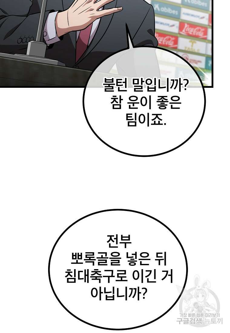 검은 머리 전술 천재 48화 4