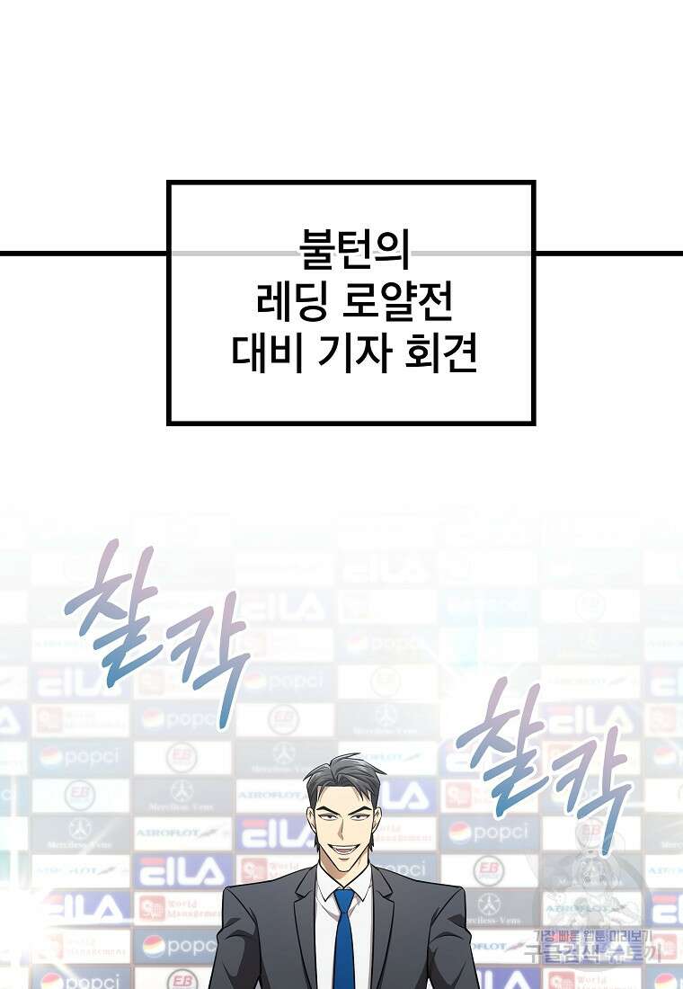검은 머리 전술 천재 48화 5
