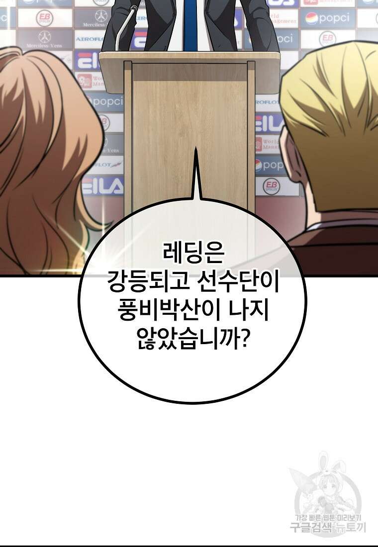 검은 머리 전술 천재 48화 6