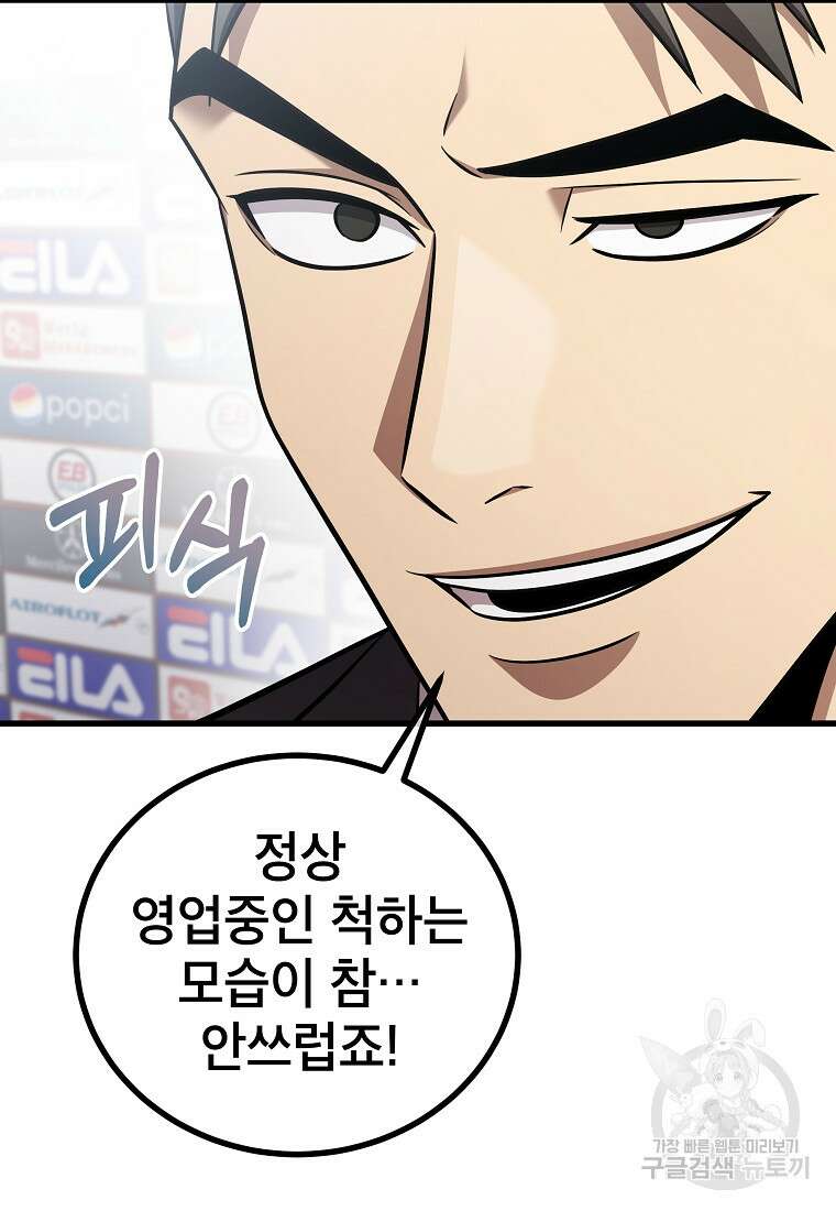 검은 머리 전술 천재 48화 7