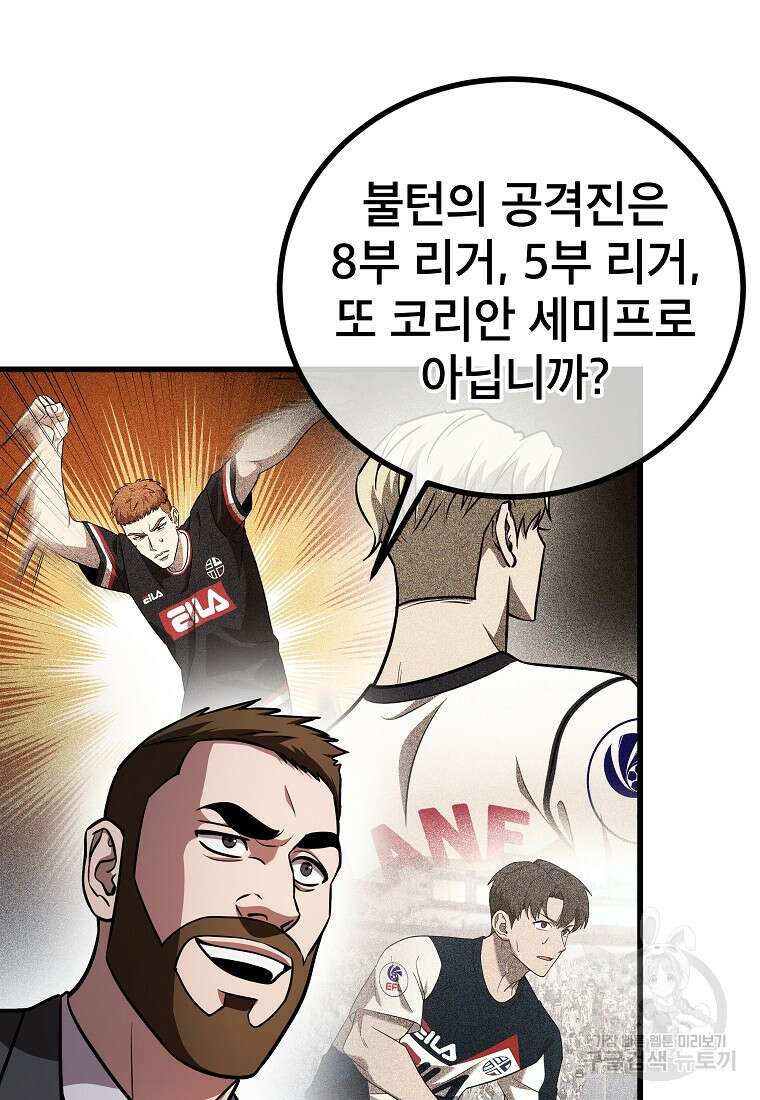 검은 머리 전술 천재 48화 8