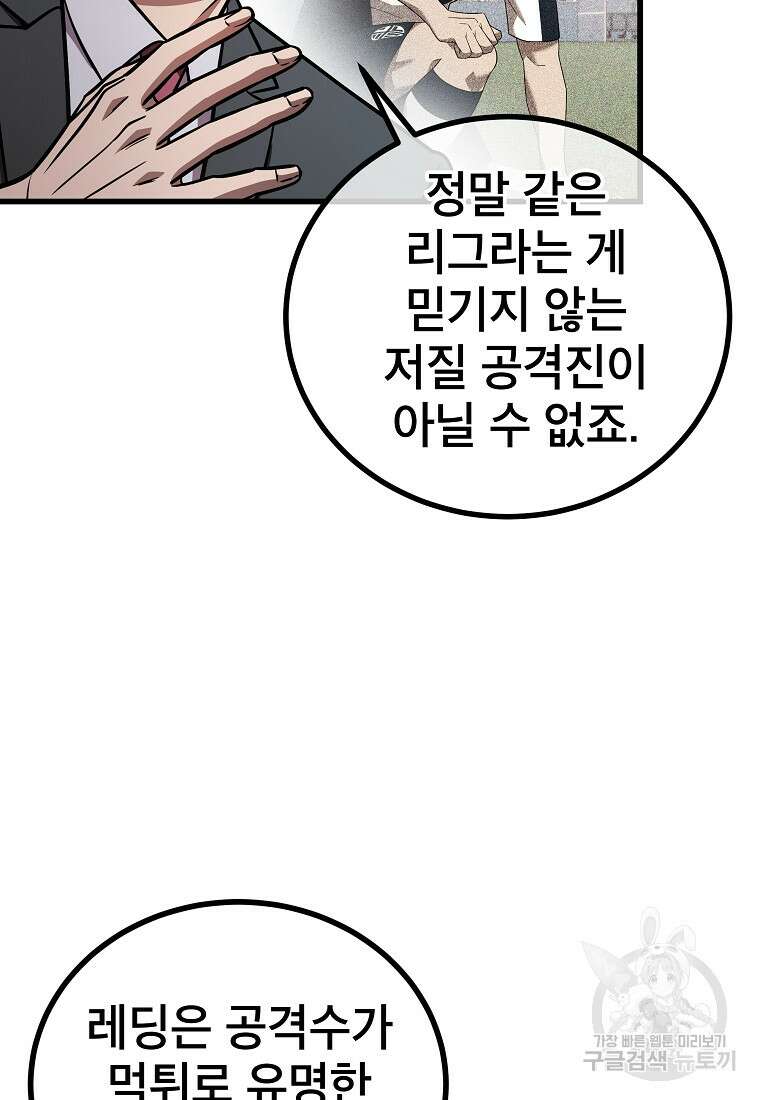 검은 머리 전술 천재 48화 9