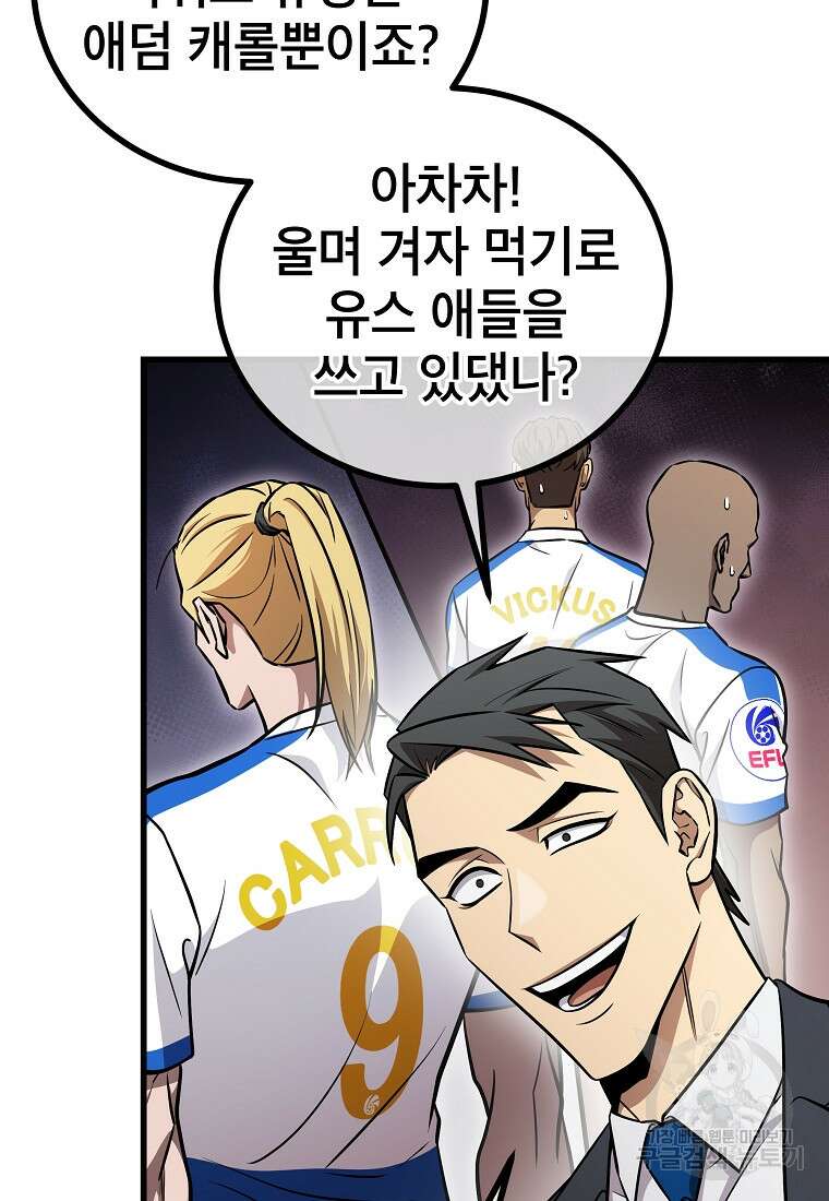 검은 머리 전술 천재 48화 10