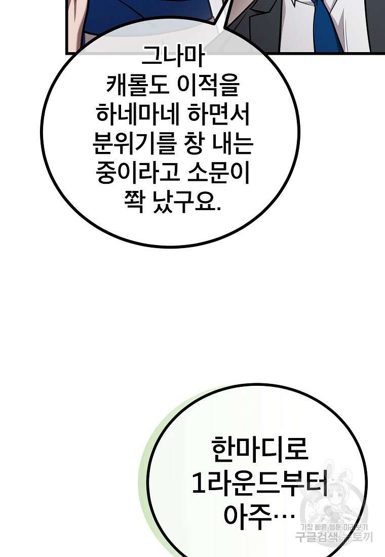 검은 머리 전술 천재 48화 11